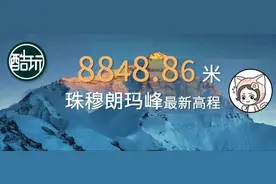 重回8848！用上5G的珠峰竟然长高了图片
