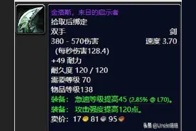 魔兽世界：TBC年代经典双手剑大盘点，最帅的竟不是灾变之刃？图片