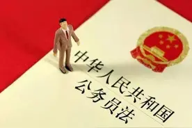 【公务员必修课】公务员法及15部配套法规学习（第1-5部）图片