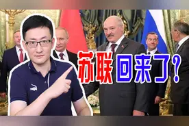 俄白联盟计划终于得以落地，苏联要回来了吗？事实并没有那么简单图片