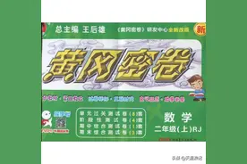你们眼中的“黄冈密卷”，知道跟黄冈中学有关系吗图片