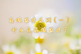 高端医疗系列之（一）：什么是高端医疗？图片