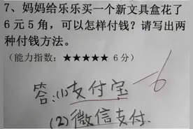 小学生“错题试卷”走红，老师被气到哭笑不得，家长恨不得追着打图片