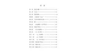 初高衔接教材「16讲」图片