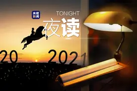 告别2020，这或许是最好的20个仪式图片