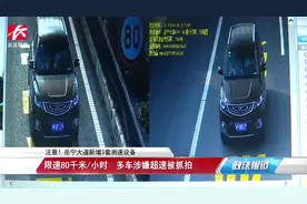 限速80千米/小时！道路新增3套测速设备，多车被抓拍视频封面