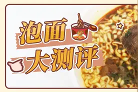 ​泡面测评丨价格差不多，味道可能差很远图片