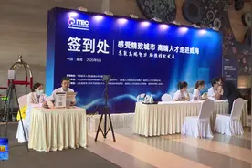 “感受精致城市——高端人才走进威海”活动开幕在即 70多名英才齐聚威海图片