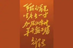 “气势磅礴、信笔成书”创新性与书写性：毛体书法的两大特征图片