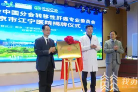 大咖来了！国际肝胆胰协会中国分会转移性肝癌专业委员会落户南京图片