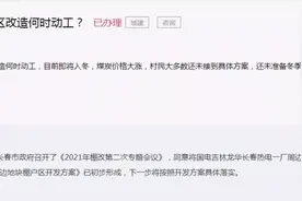 长春这些区域现已确定征收 还有这些暂未列入征收、棚改计划图片