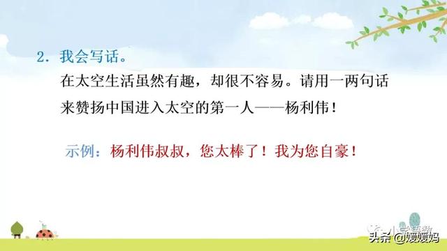 二年级下册语文课文18《太空生活趣事多》图文详解及同步练习