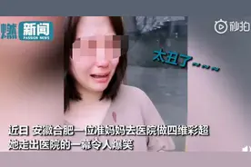 准妈妈被宝宝四维彩超丑哭，网友：一个还没出生就被亲妈嫌弃的小孩图片