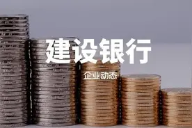 中国第二大商业银行建设银行你了解多少？图片