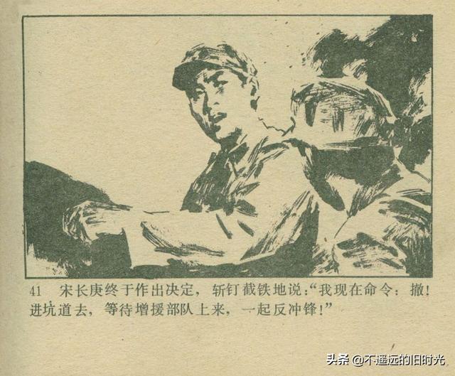 铁血双雄-岭南美术出版社1987 扫描版 对越自卫反击战连环画