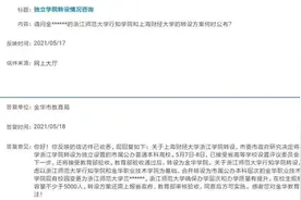浙江又两所独立学院将转公：上财浙江学院，浙师行知学院图片