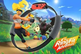 《健身环大冒险》售499元被赞良心，但限国行Switch使用图片