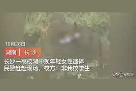 长沙涉外校园湖内现一年轻女性遗体！知情者：系感情纠纷投湖自杀图片