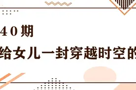陪伴才是最长情的告白，这封父亲写给女儿的信太暖啦！|909城记图片