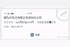 随行付鑫联盟再次被立案调查图片