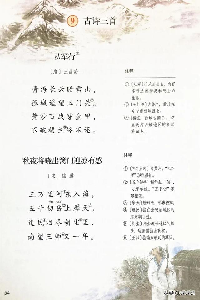 2021春季新部编版小学五年级语文下册电子课本