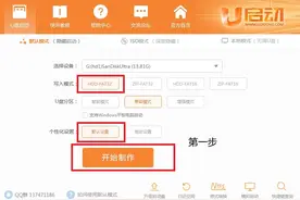 一键制作U盘启动盘图片