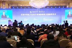 首届中国电子信息行业创新创业大赛圆满收官！图片