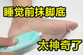 睡觉时在脚底抹点牙膏，真的太实用了，用过的都说好图片