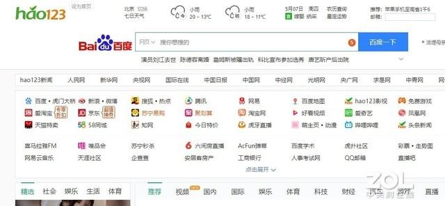 hao123-上网从这里开始-网站介绍（你还记得hao123导航网站吗现在为什么都没人用了）