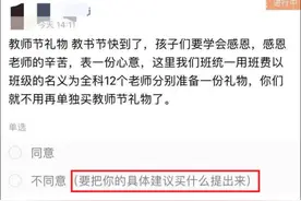 班主任“强令”学生送礼？别让教师节变了味图片