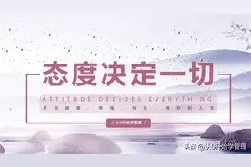 态度决定一切！(落地版) 培训课件 可用来学习或培训图片