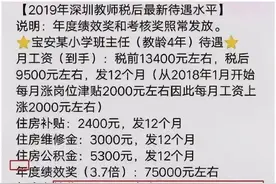 深圳某小学老师收入曝光，真的是很高吗？其实并非网友所想象的图片