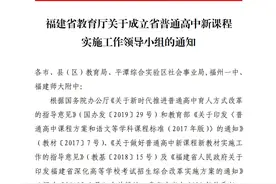 福建省教育厅关于全面实施新课程使用新教材的最新通知！图片