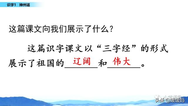 二年级下册语文识字1《神州谣》图文详解及同步练习