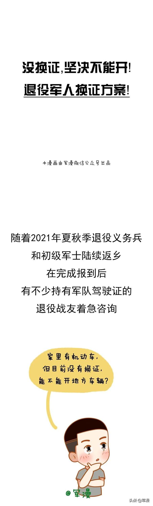 没换证，坚决不能开！退役军人换证方案