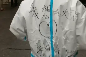 核酸检测人员背后写“想吃火锅小龙虾”，居民欲送却被婉拒：心意领了，很感动图片