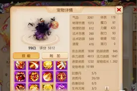 梦幻西游手游：这就是精锐玩家之间的差距？宠物实力比角色还强图片