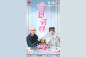 《新相亲大会》第六季今晚开播！探讨恋爱中的AB制消费观图片