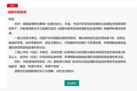 疫情期间中小学什么情况下会停课？教育局回应：两种情况下才会停课图片