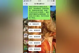 90后女教师与70后男家长聊天记录曝光！都要笑喷了哈哈哈哈哈图片