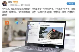 雷军站台飞书背后，张一鸣要在TOB则实现突破图片
