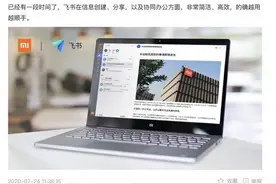 雷军站台飞书背后，张一鸣要在TOB则实现突破图片
