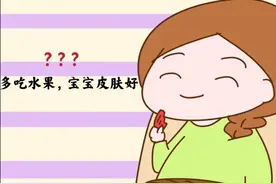 孕妈妈多吃水果，生的宝宝皮肤白嫩，是真的吗图片