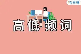 必学词汇丨考博英语高低频词记忆图片