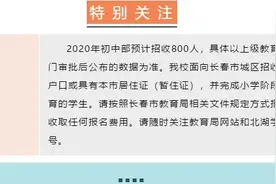 长春十一高北湖初中部公布招生信息！今年预计招收800人图片