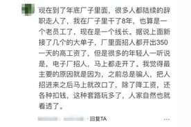 电子厂开350一天高工资，为啥还招不到人？8年老员工道出真相图片