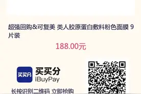 买买分丨可复美类人胶原蛋白敷料，抗老化养护图片