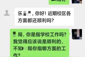 “领导”主动加微信求办私事，男体育老师靠细节识破，反手“骗”了对方53万图片