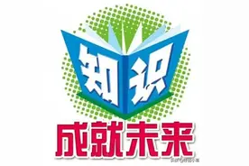 你的知识从哪里来，只有读书吗？当然不是了，用这些途径试一下！图片