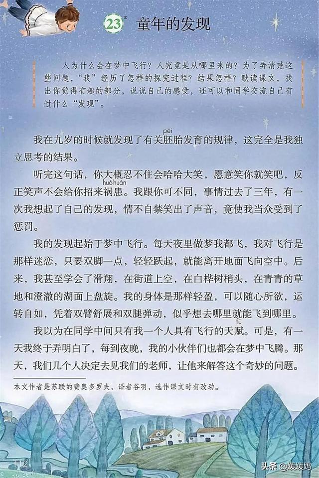 2021春季新部编版小学五年级语文下册电子课本